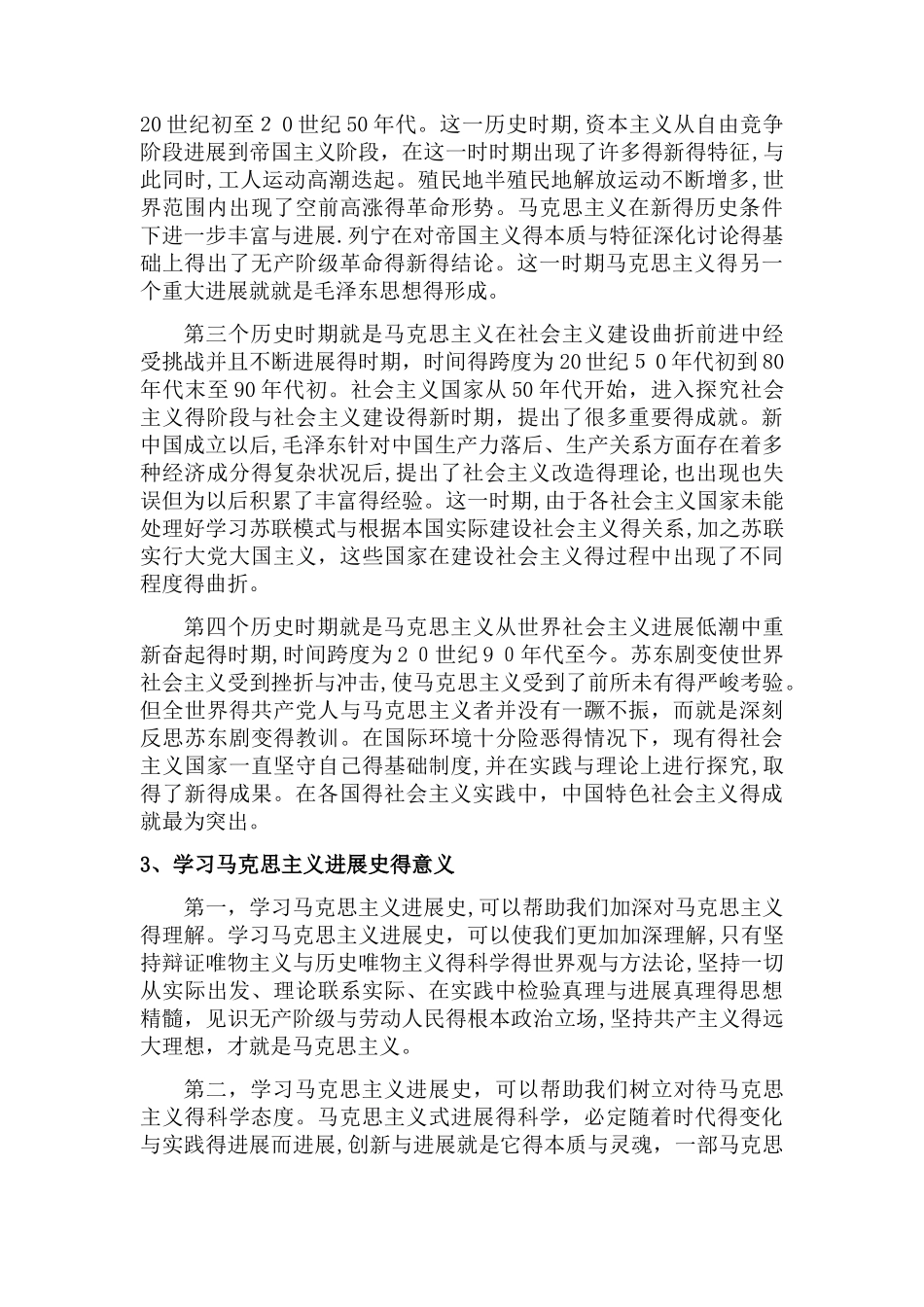 马克思主义发展史习题_第2页