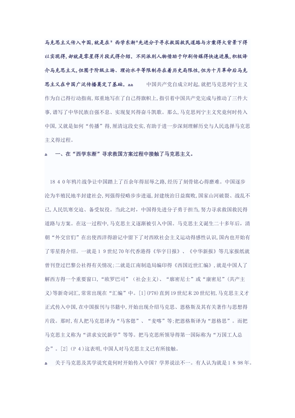 马克思主义传播_第1页