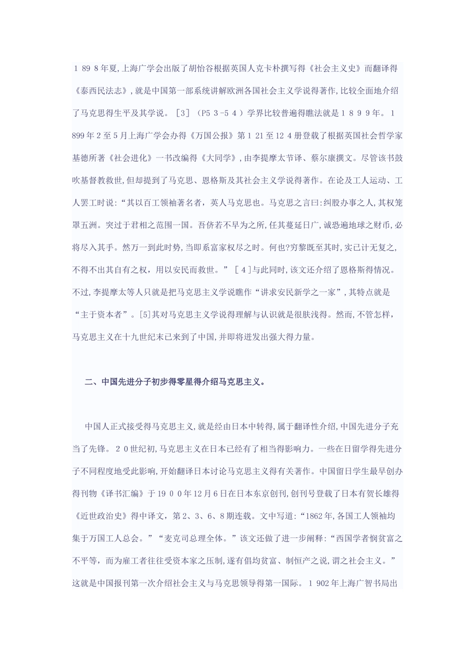 马克思主义传播_第2页