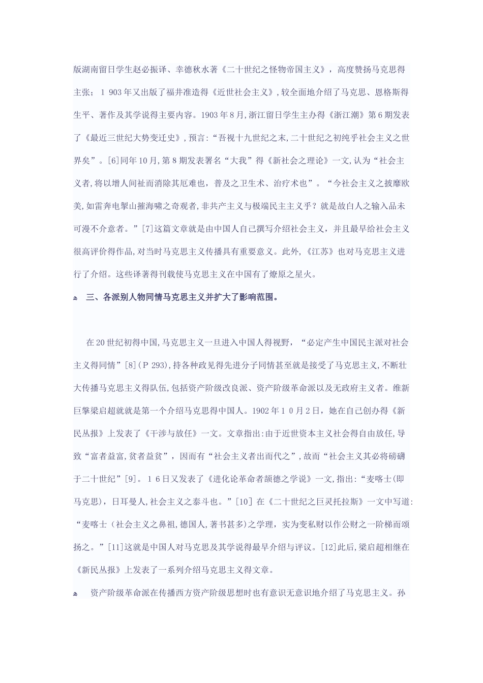 马克思主义传播_第3页