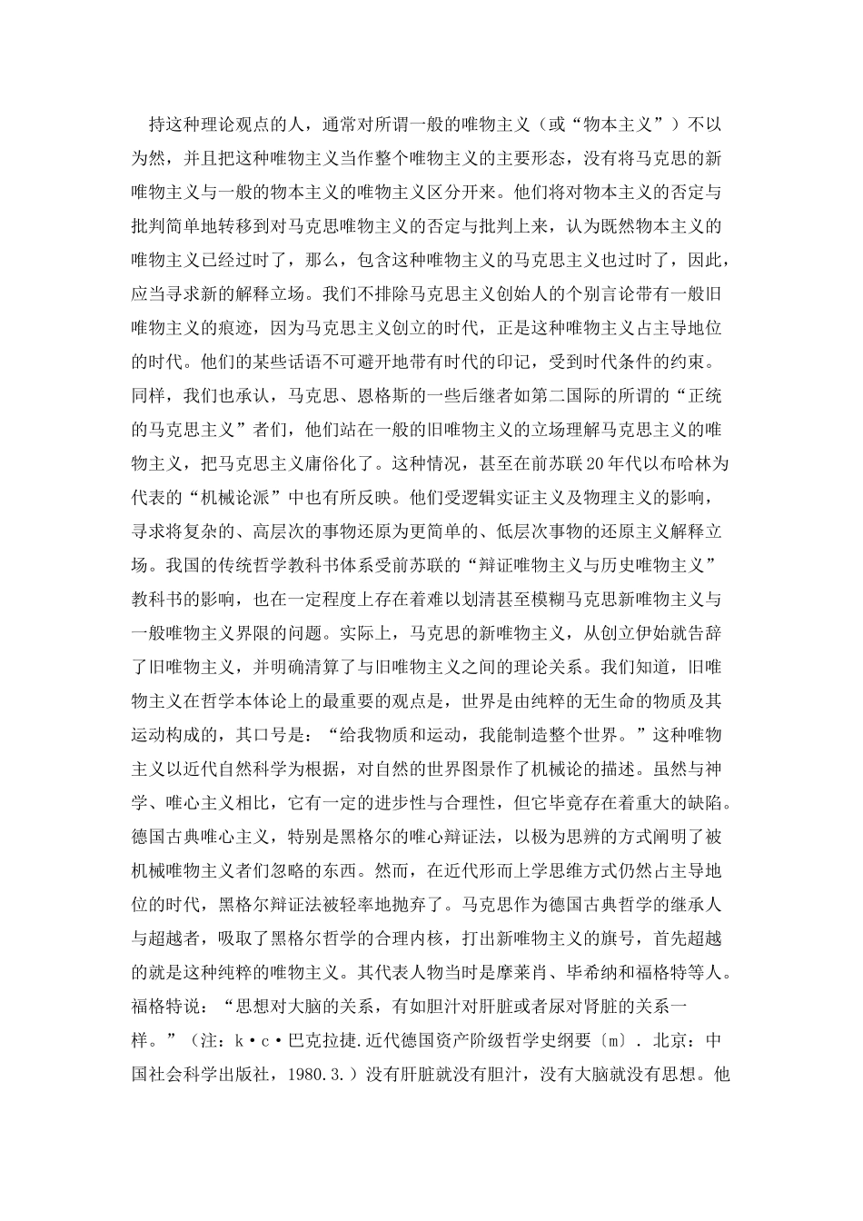 马克思主义哲学本体论观点辨正_第2页