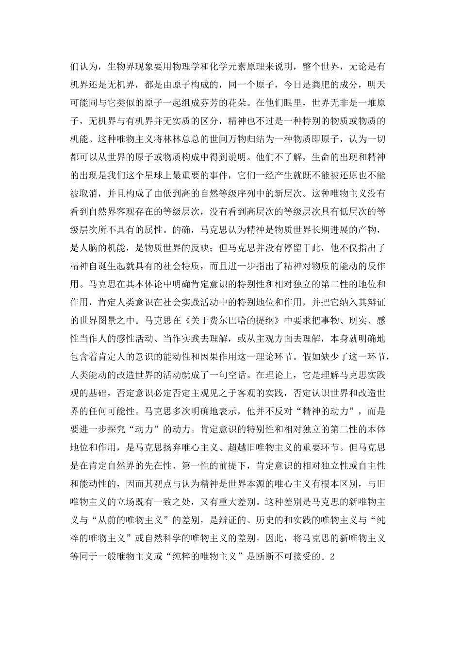 马克思主义哲学本体论观点辨正_第3页