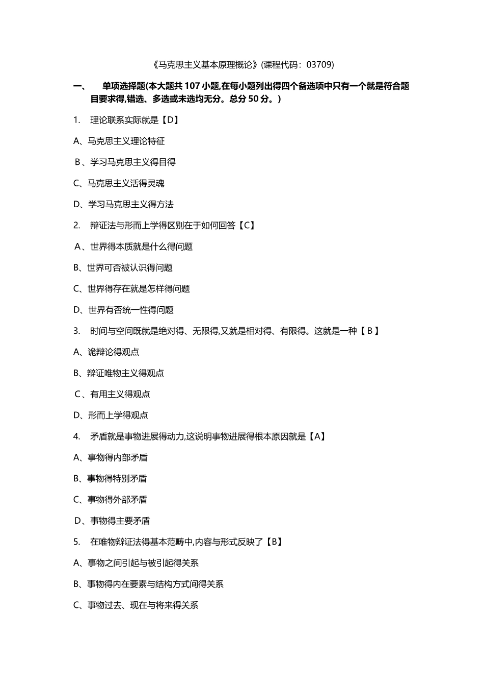 马克思主义基本原理_第1页