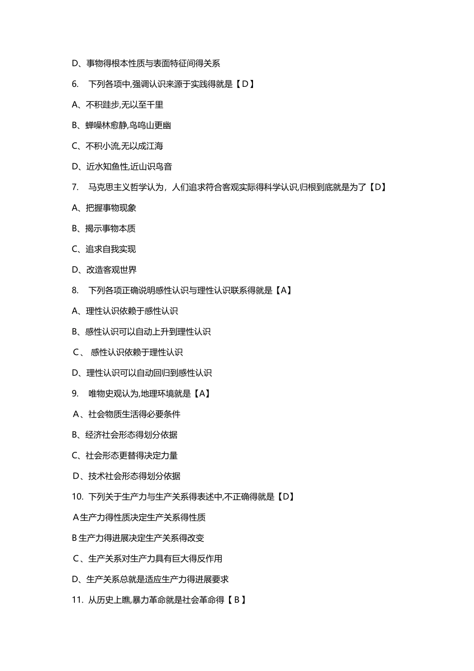 马克思主义基本原理_第2页