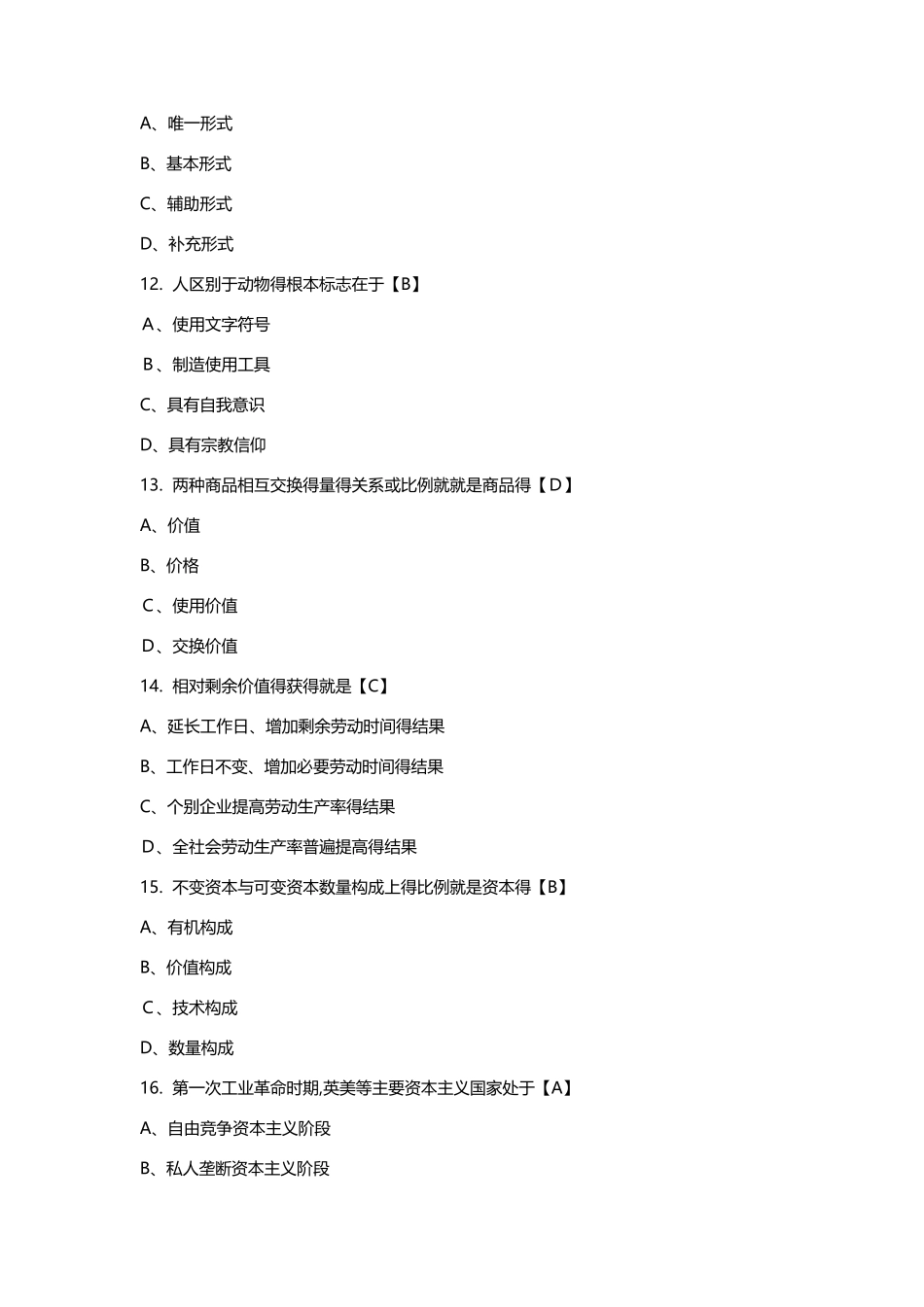 马克思主义基本原理_第3页
