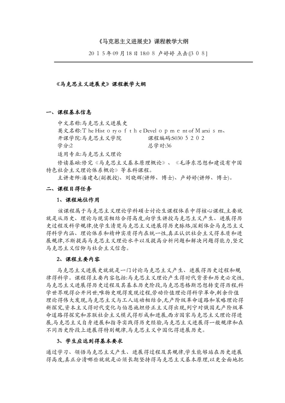 马克思主义发展史课程教学大纲_第1页