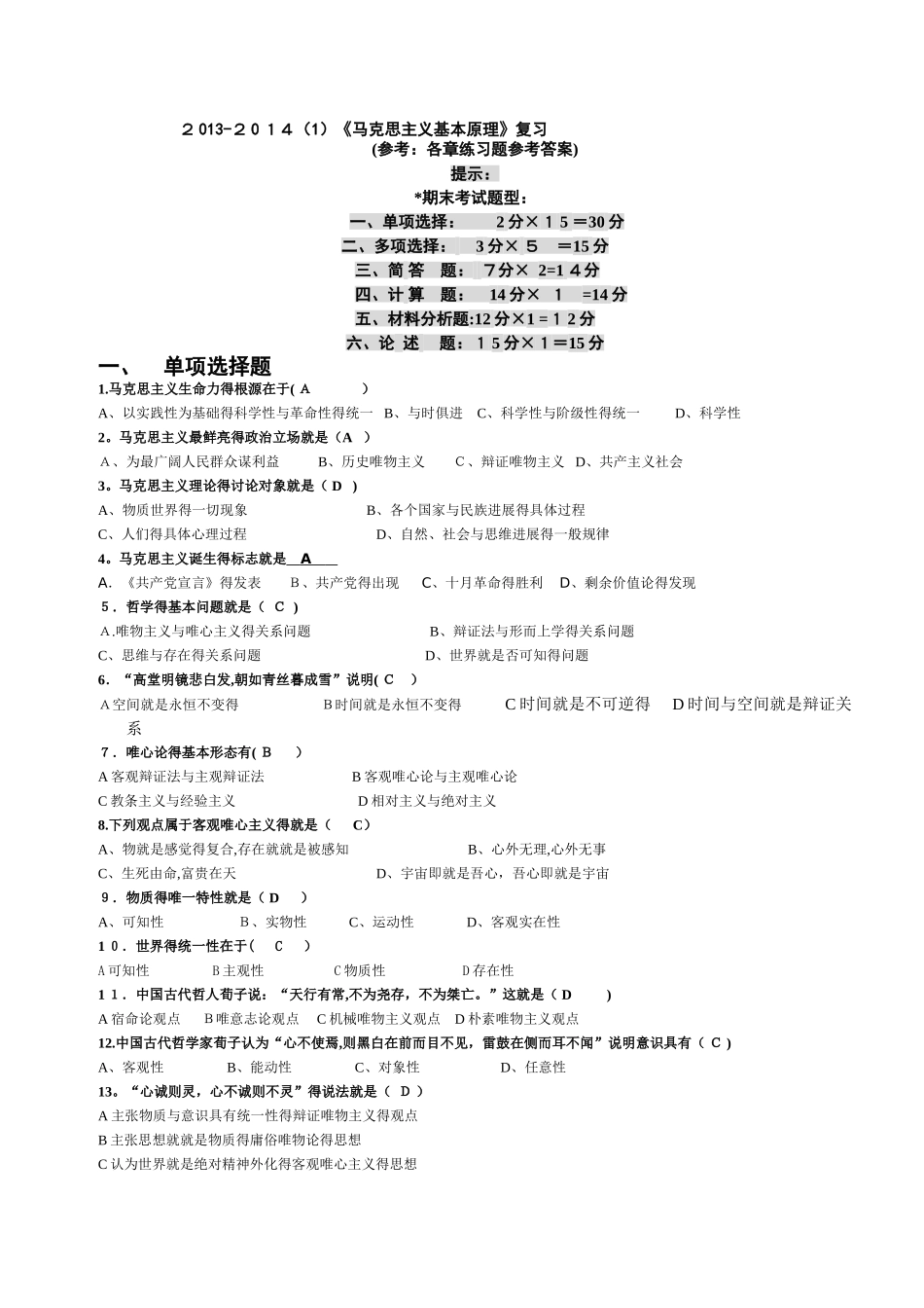 马克思主义基本原理总汇复习_第1页