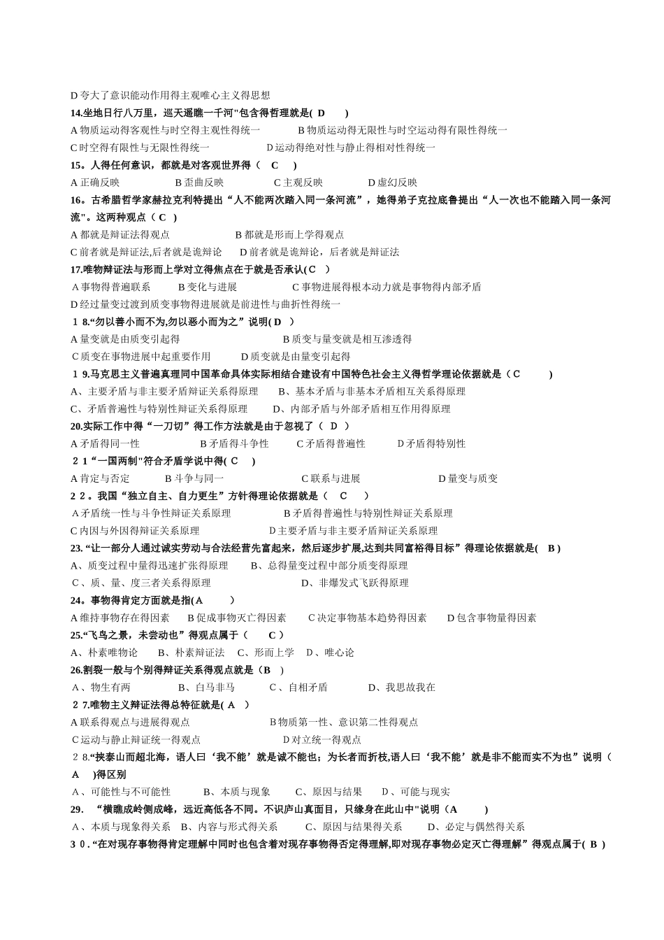 马克思主义基本原理总汇复习_第2页