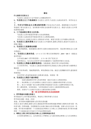 马克思主义哲学知识点和常考点