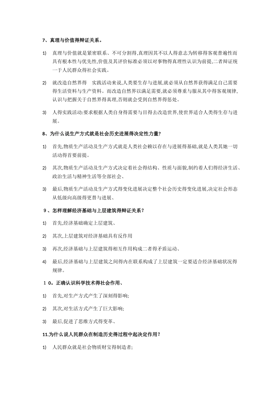 马克思主义原理简答题及答案_第3页