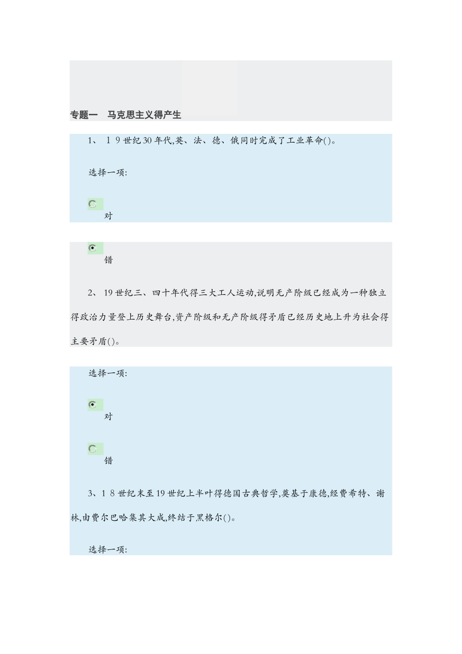 马克思主义基本原理概论作业参考答案_第1页