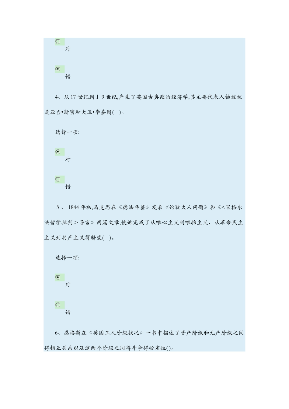 马克思主义基本原理概论作业参考答案_第2页