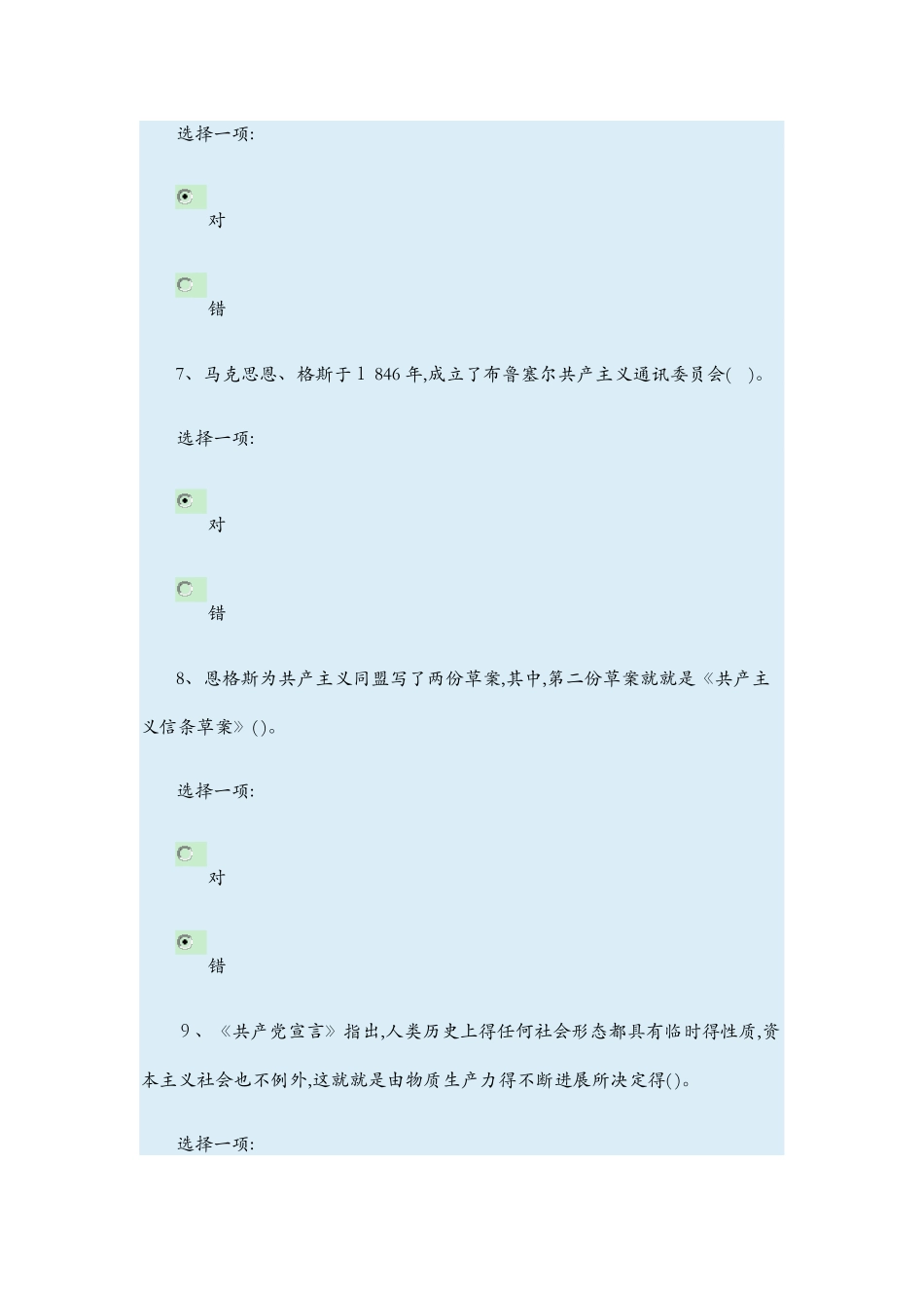 马克思主义基本原理概论作业参考答案_第3页