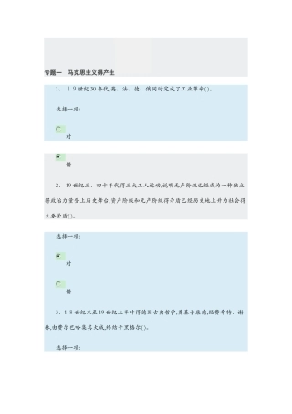 马克思主义基本原理概论作业参考答案