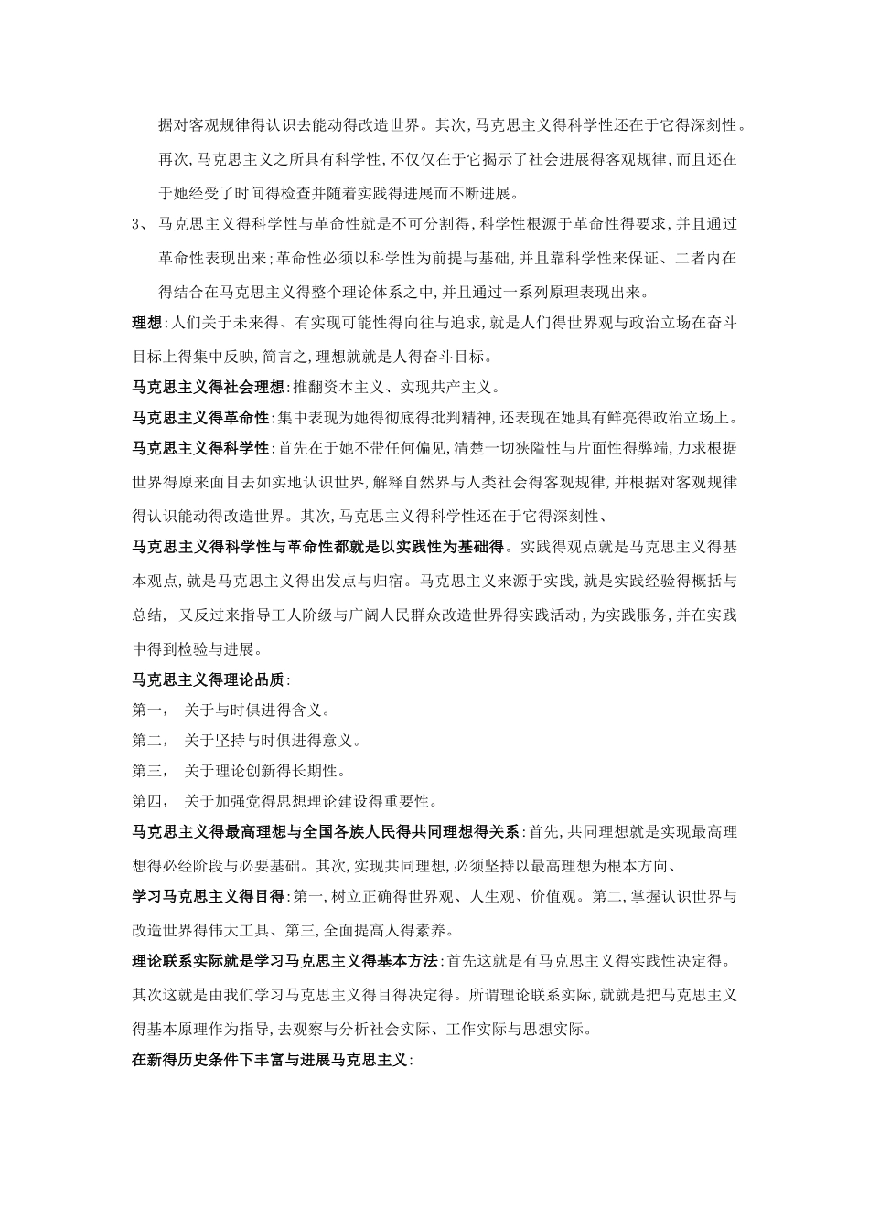 马克思主义基本原理概论 自考重点笔记_第2页