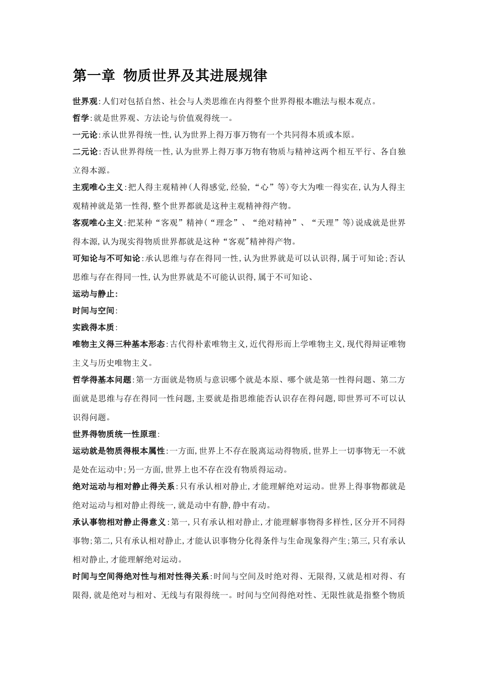 马克思主义基本原理概论 自考重点笔记_第3页