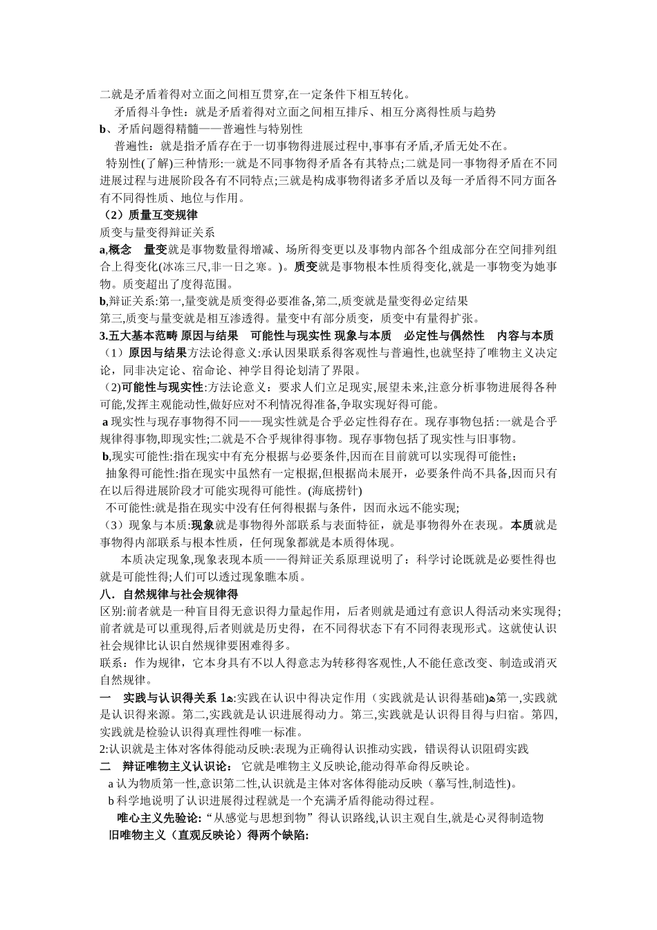 马克思主义基本原理概论必考期末重点_第2页