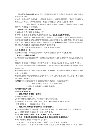 马克思主义基本原理概论必考期末重点
