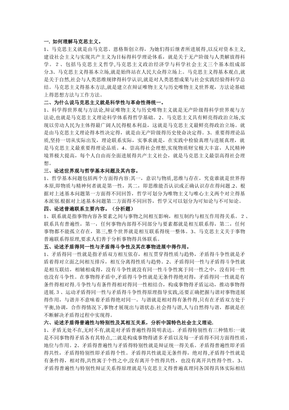 马克思主义基本原理概论课本重点整理_第1页