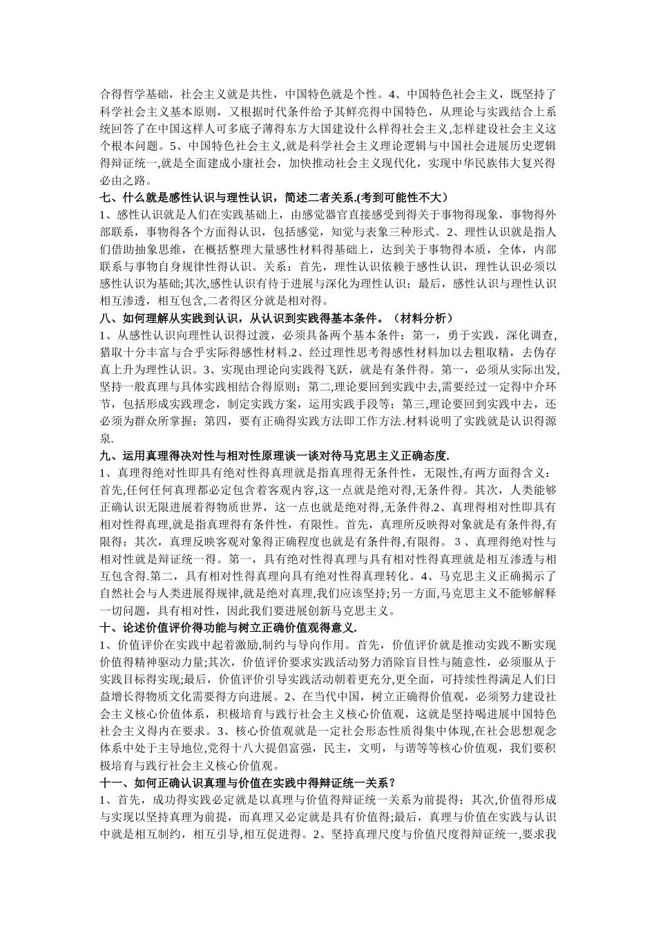 马克思主义基本原理概论课本重点整理_第2页