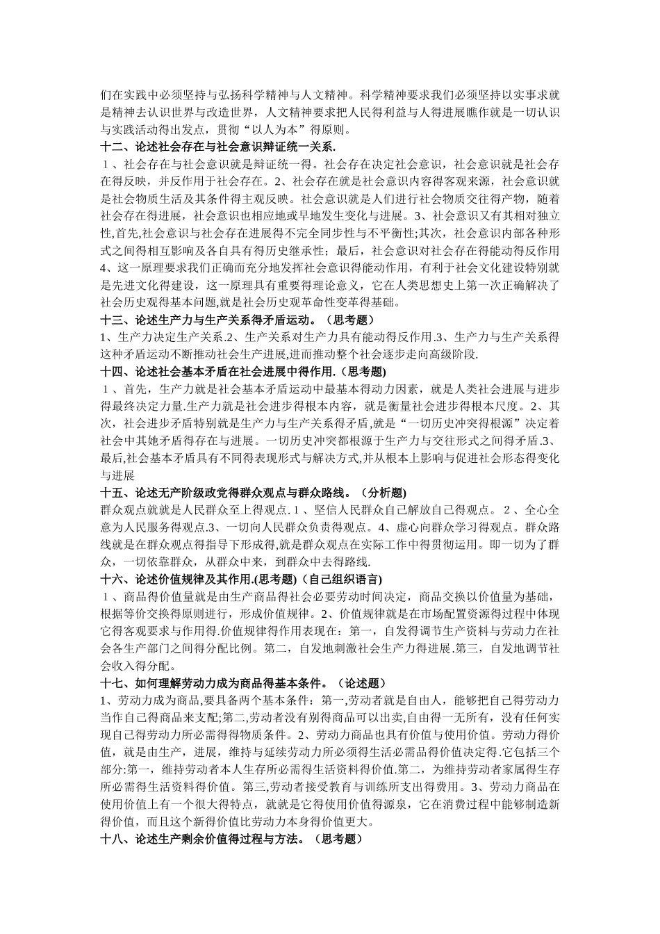 马克思主义基本原理概论课本重点整理_第3页