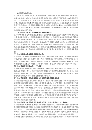 马克思主义基本原理概论课本重点整理