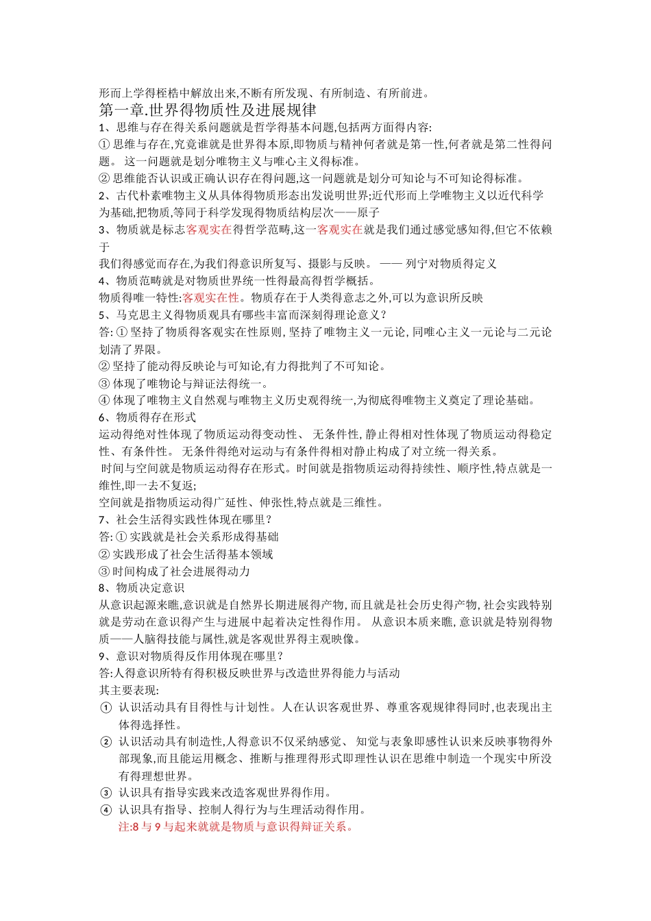 马克思主义基本原理概论知识点_第2页