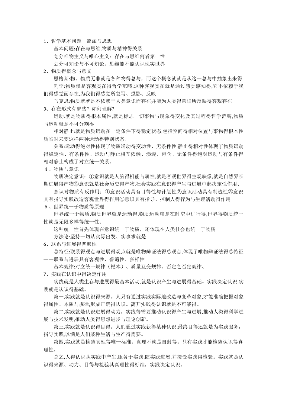 马克思主义基本原理概论必须掌握的大题_第1页