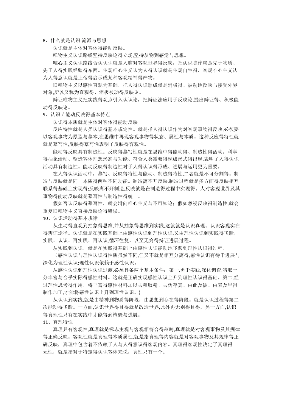 马克思主义基本原理概论必须掌握的大题_第2页