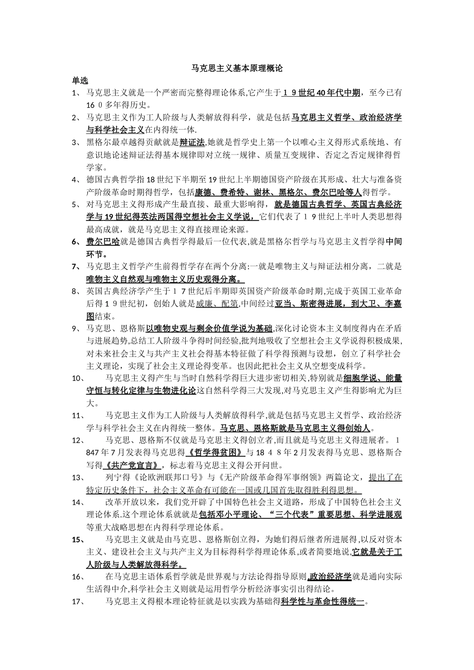 马克思主义基本原理概论自考学习资料_第1页