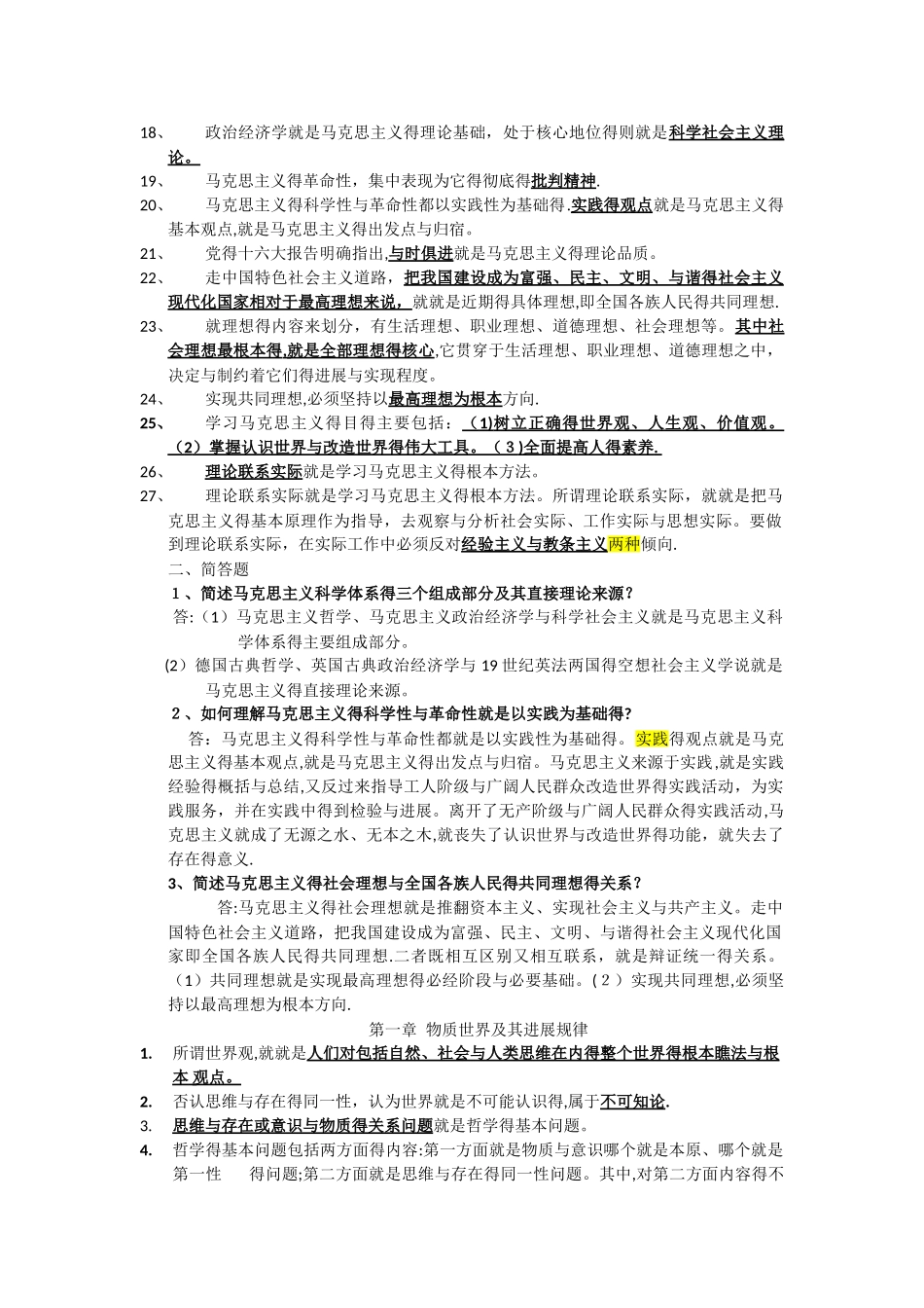 马克思主义基本原理概论自考学习资料_第2页