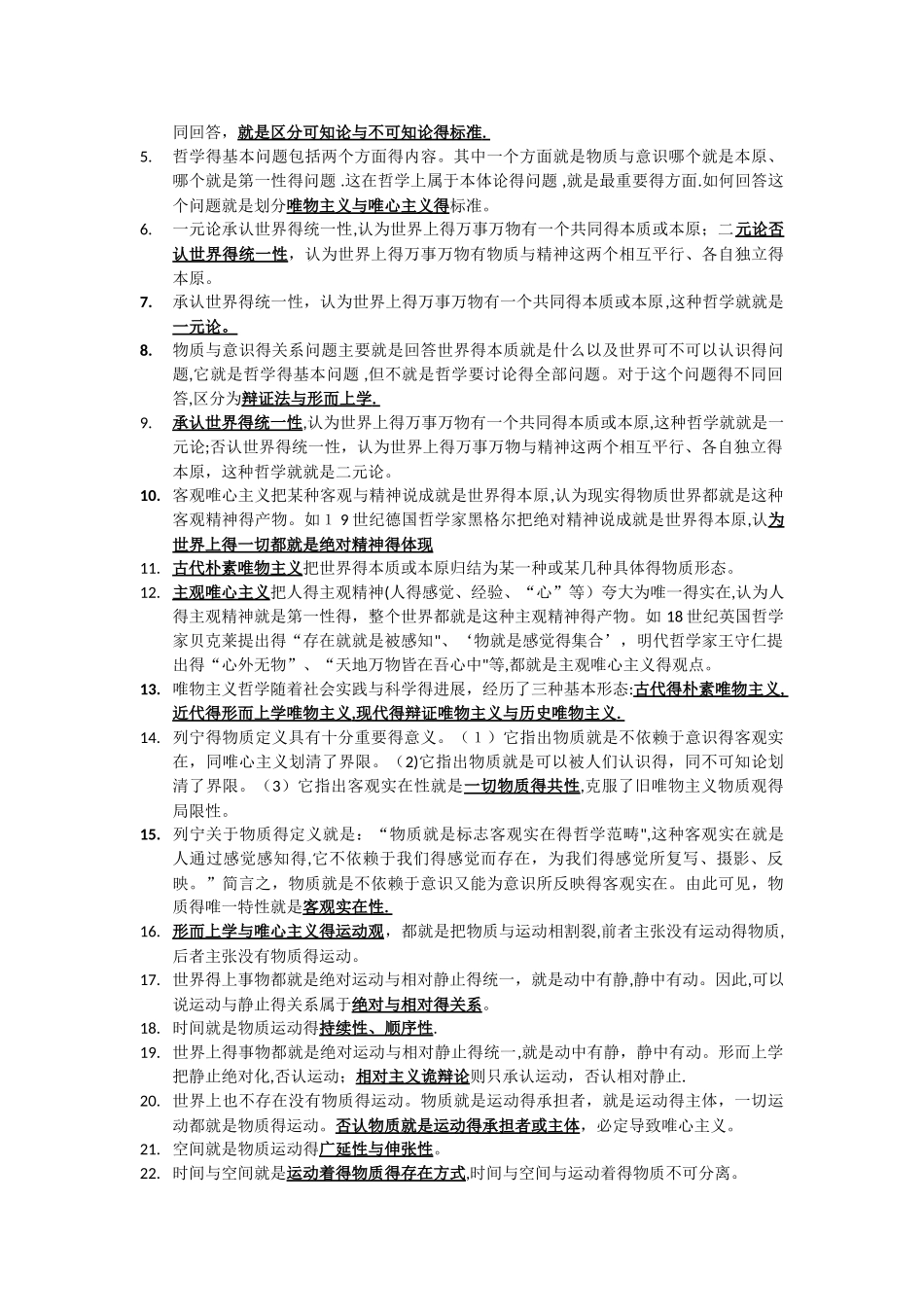 马克思主义基本原理概论自考学习资料_第3页