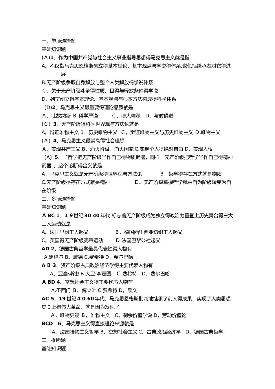 马克思主义基本原理概论最新题库_第1页