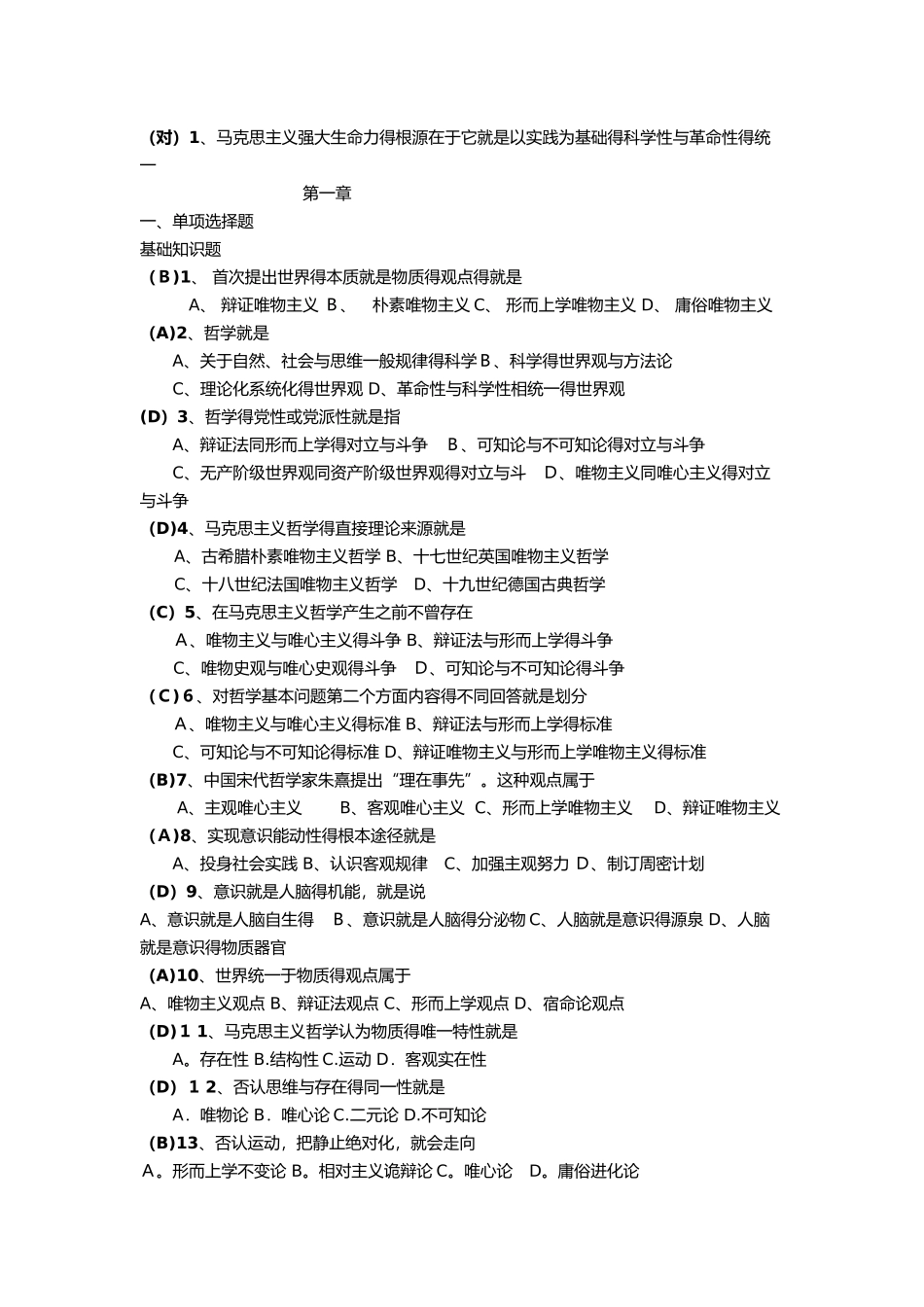 马克思主义基本原理概论最新题库_第2页