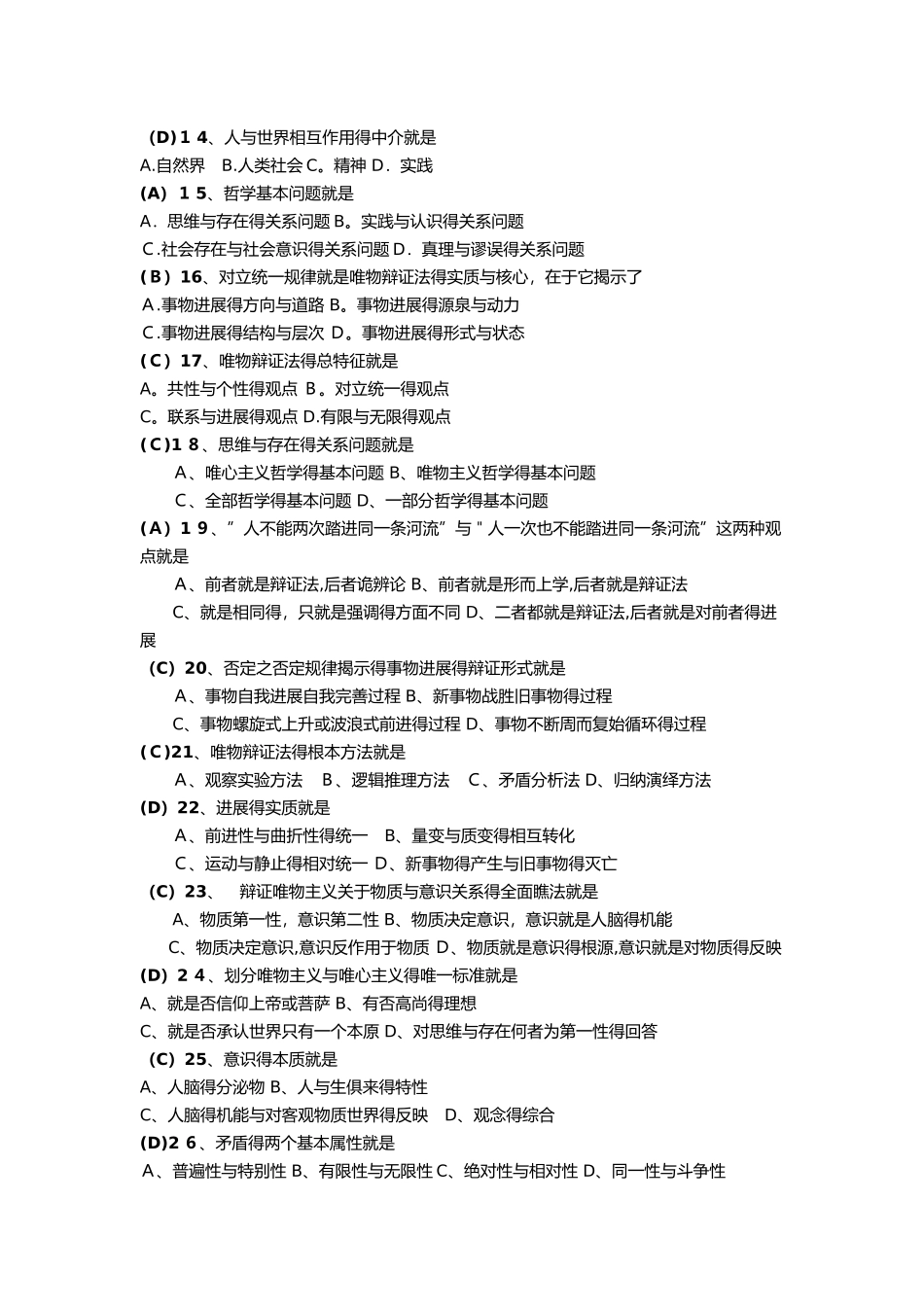 马克思主义基本原理概论最新题库_第3页