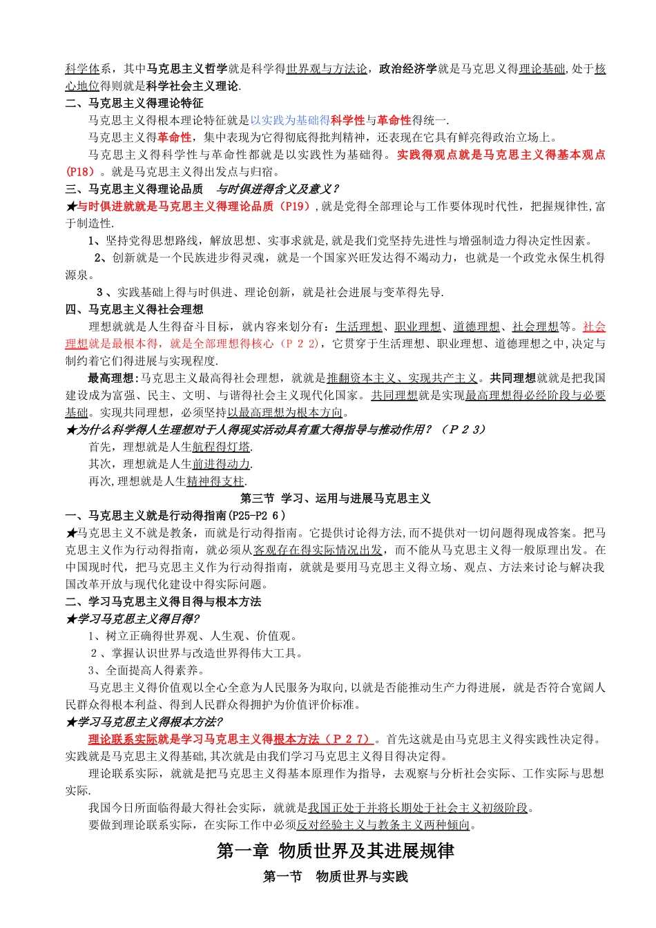 马克思主义基本原理概论复习资料 _第2页