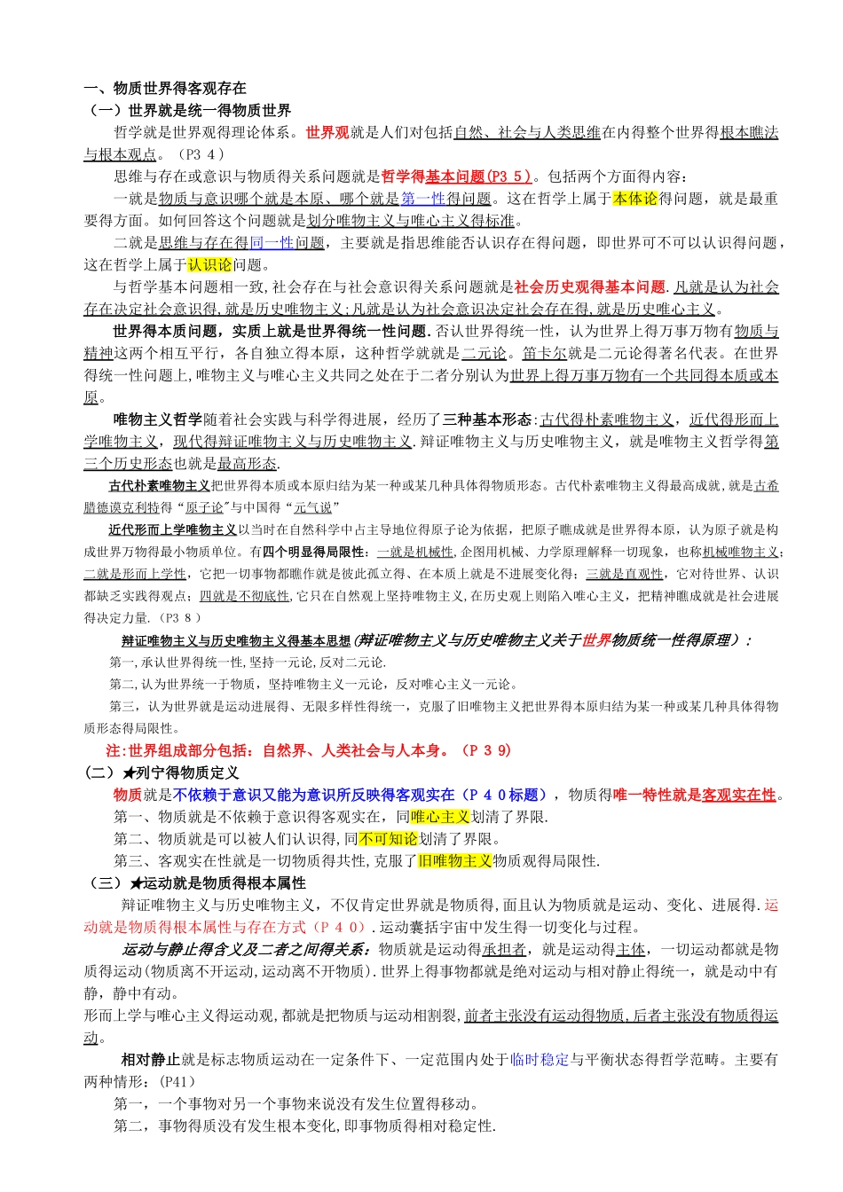 马克思主义基本原理概论复习资料 _第3页