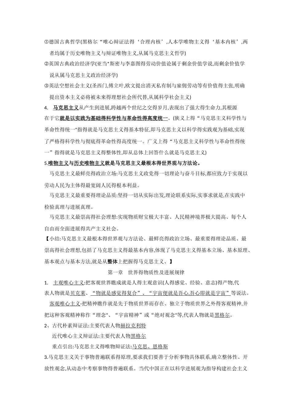 马克思主义基本原理概论笔记_第2页