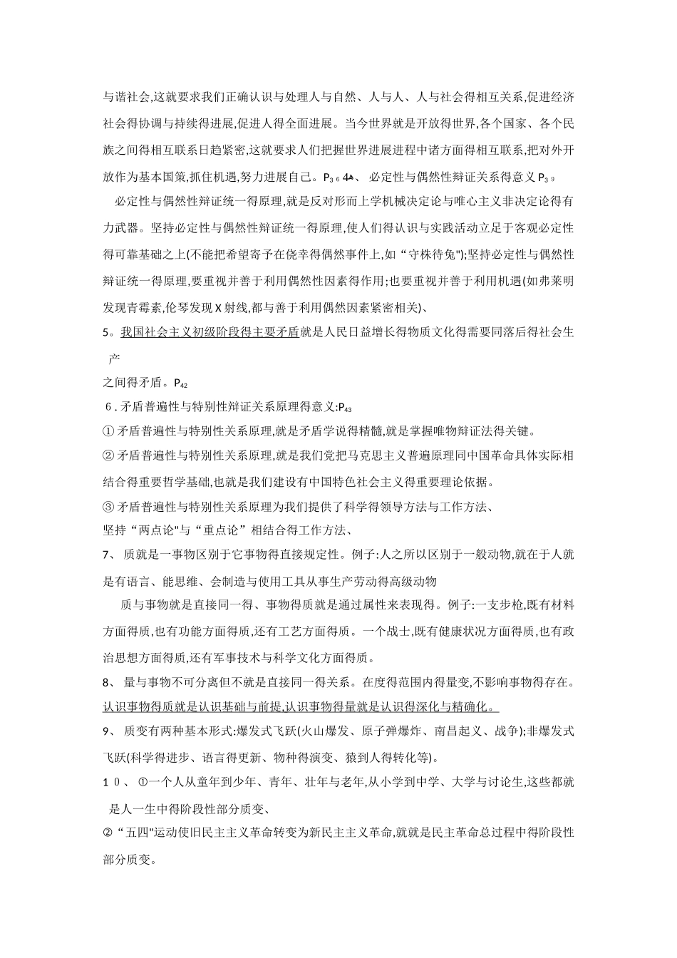 马克思主义基本原理概论笔记_第3页