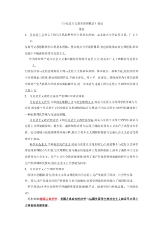 马克思主义基本原理概论笔记