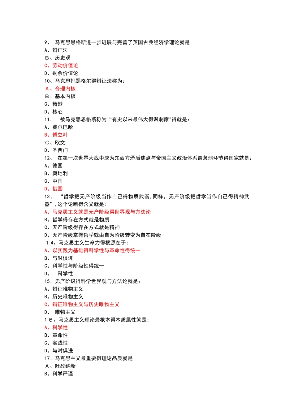 马克思主义基本原理概论选择题及答案_第2页