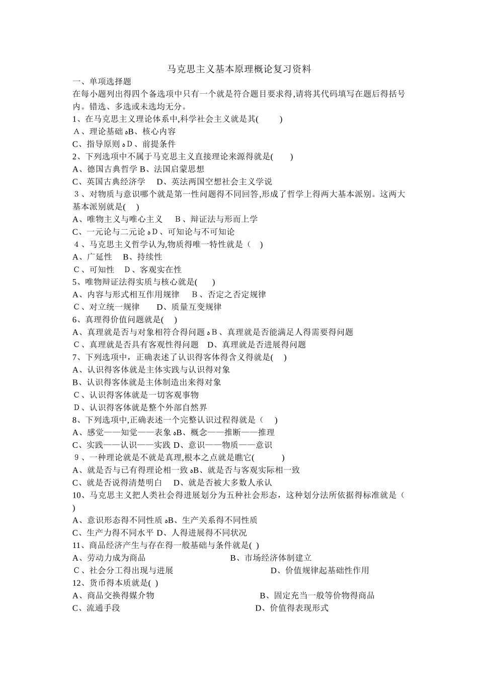 马克思主义基本原理概论解_第1页