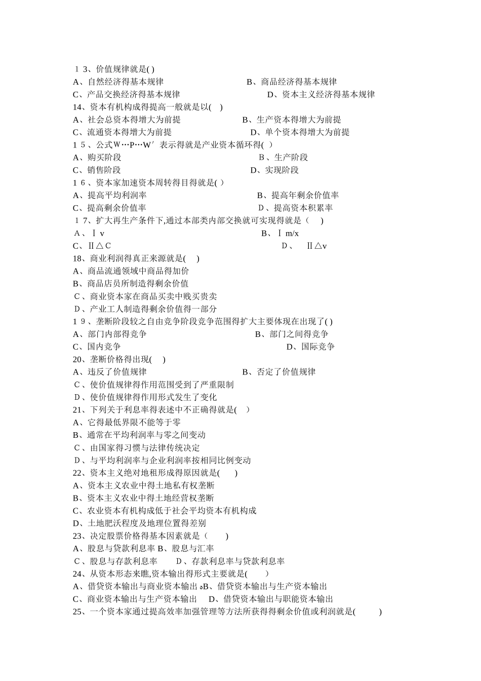 马克思主义基本原理概论解_第2页