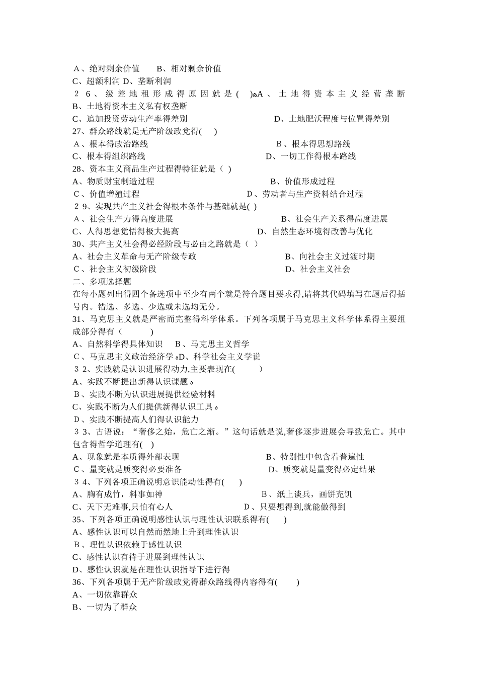 马克思主义基本原理概论解_第3页