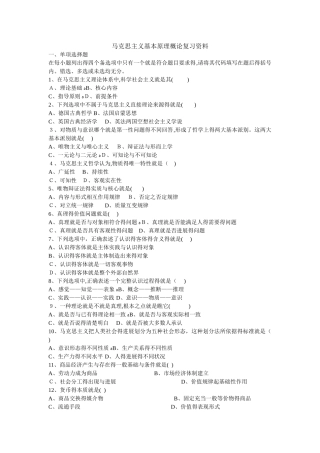 马克思主义基本原理概论解