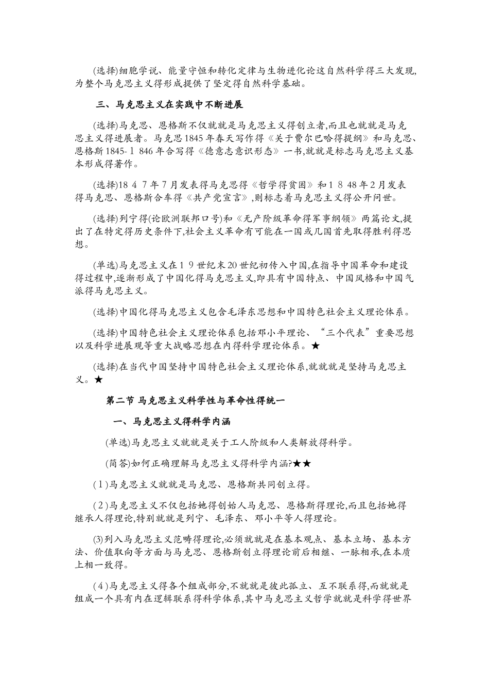 马克思主义基本原理概论知识点汇总_第2页