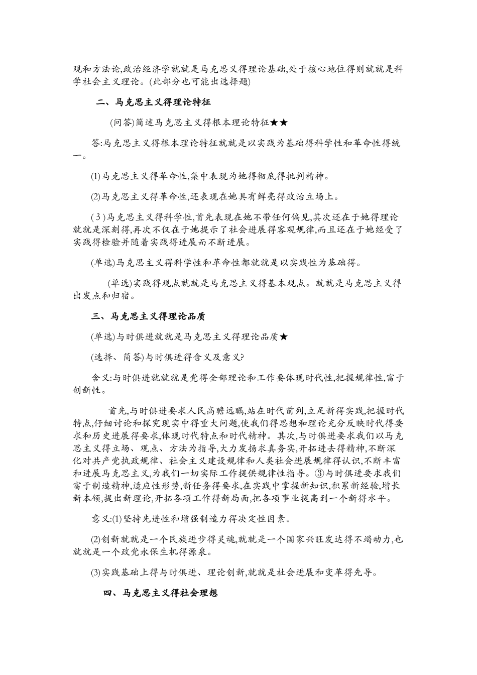 马克思主义基本原理概论知识点汇总_第3页