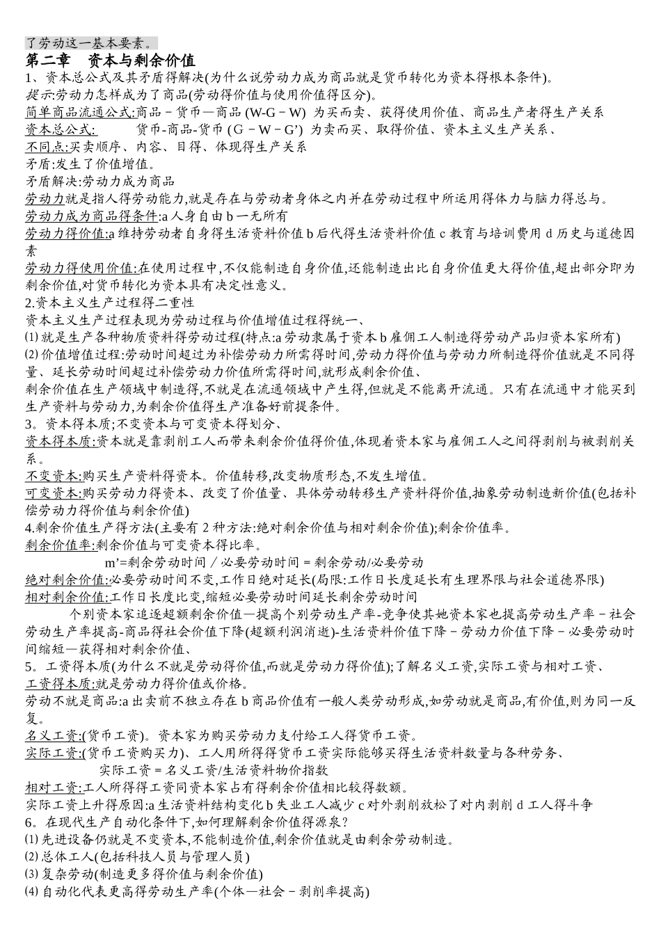 马克思主义政治经济学笔记_第3页