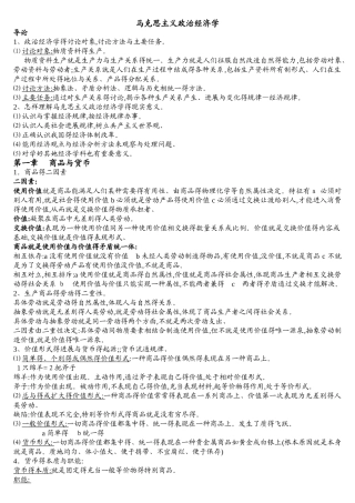 马克思主义政治经济学笔记