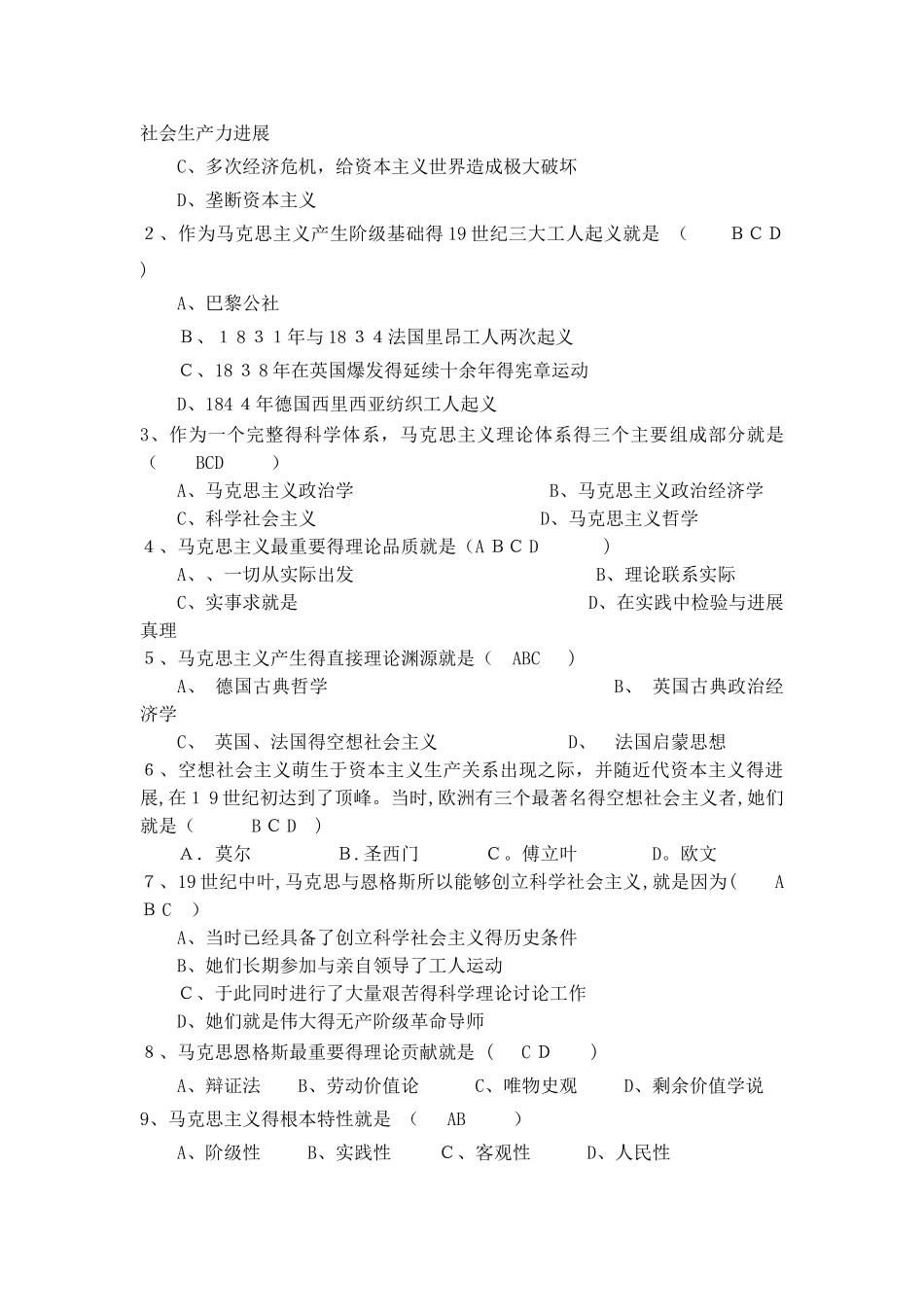 马克思主义基本原理绪论试题及答案_第3页